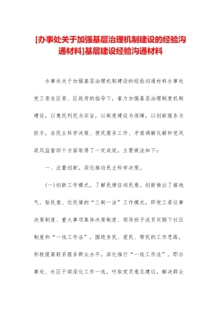 基层建设经验交流材料