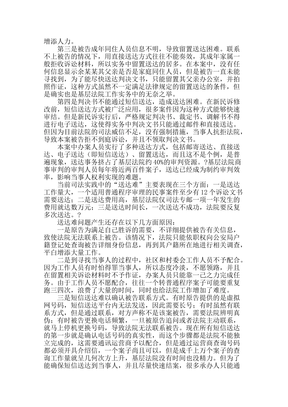 基层法院商事审判送达难问题突出_第2页