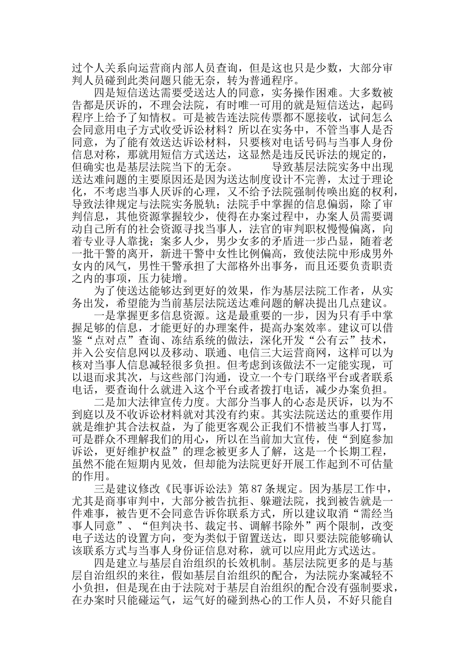 基层法院商事审判送达难问题突出_第3页