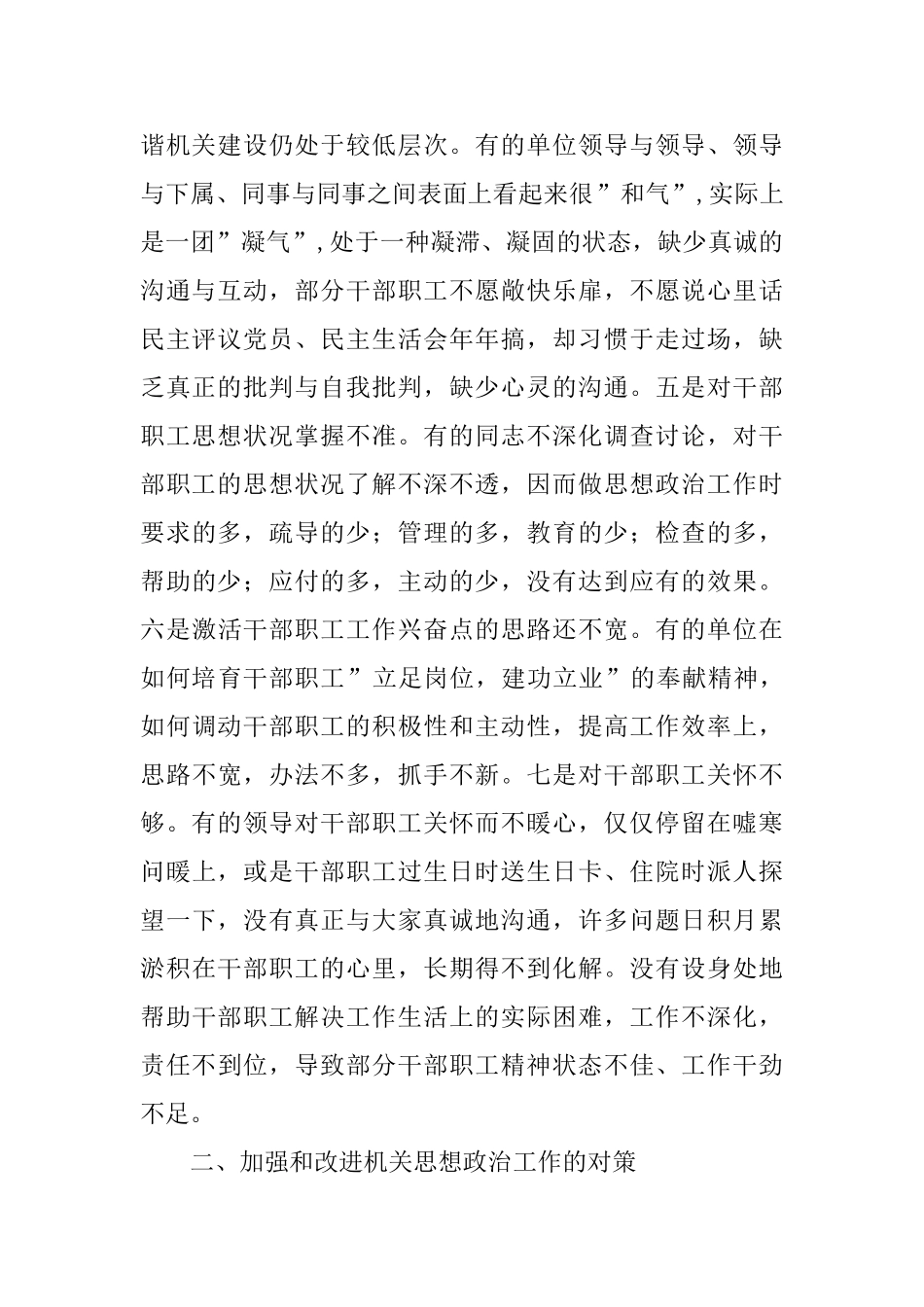 基层机关思想政治调研报告_第2页
