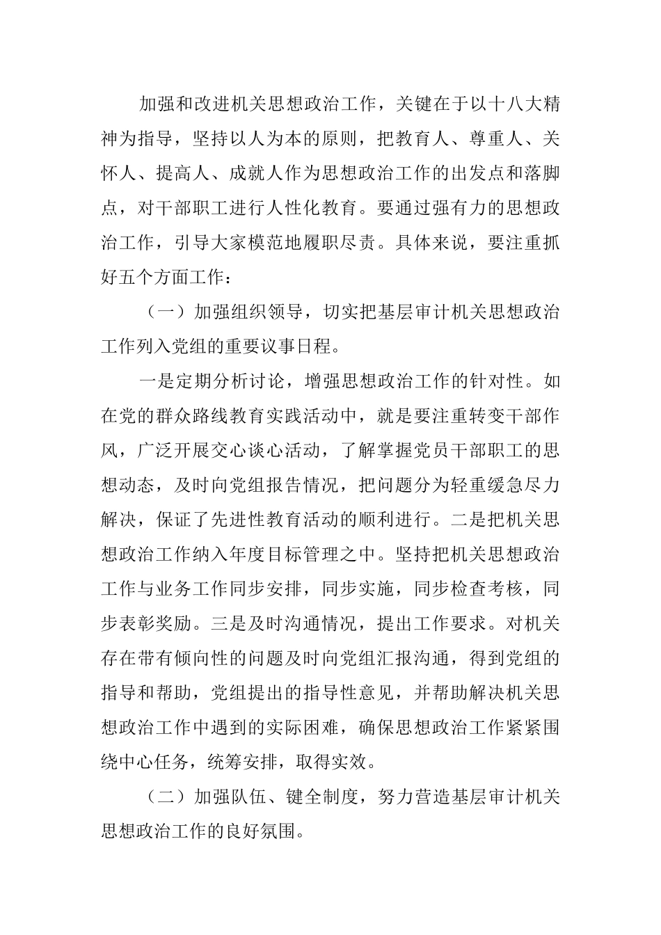 基层机关思想政治调研报告_第3页
