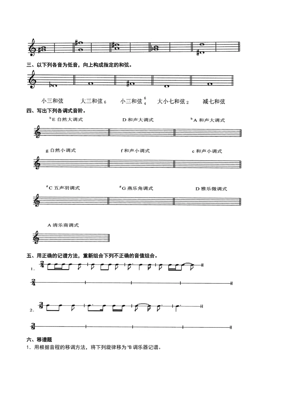 基本乐理试题88977_第2页