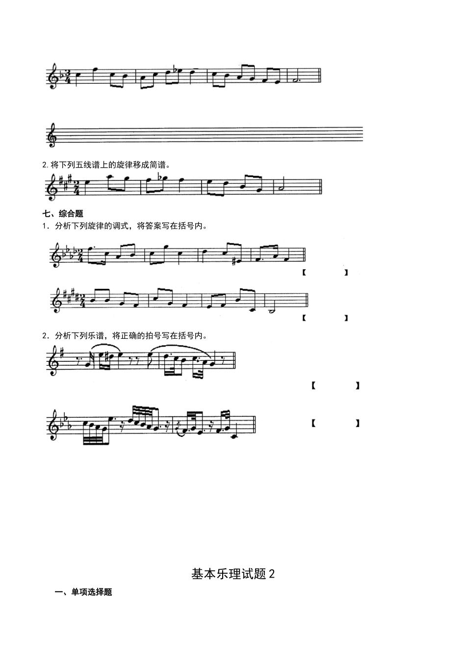 基本乐理试题88977_第3页