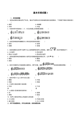 基本乐理试题88977