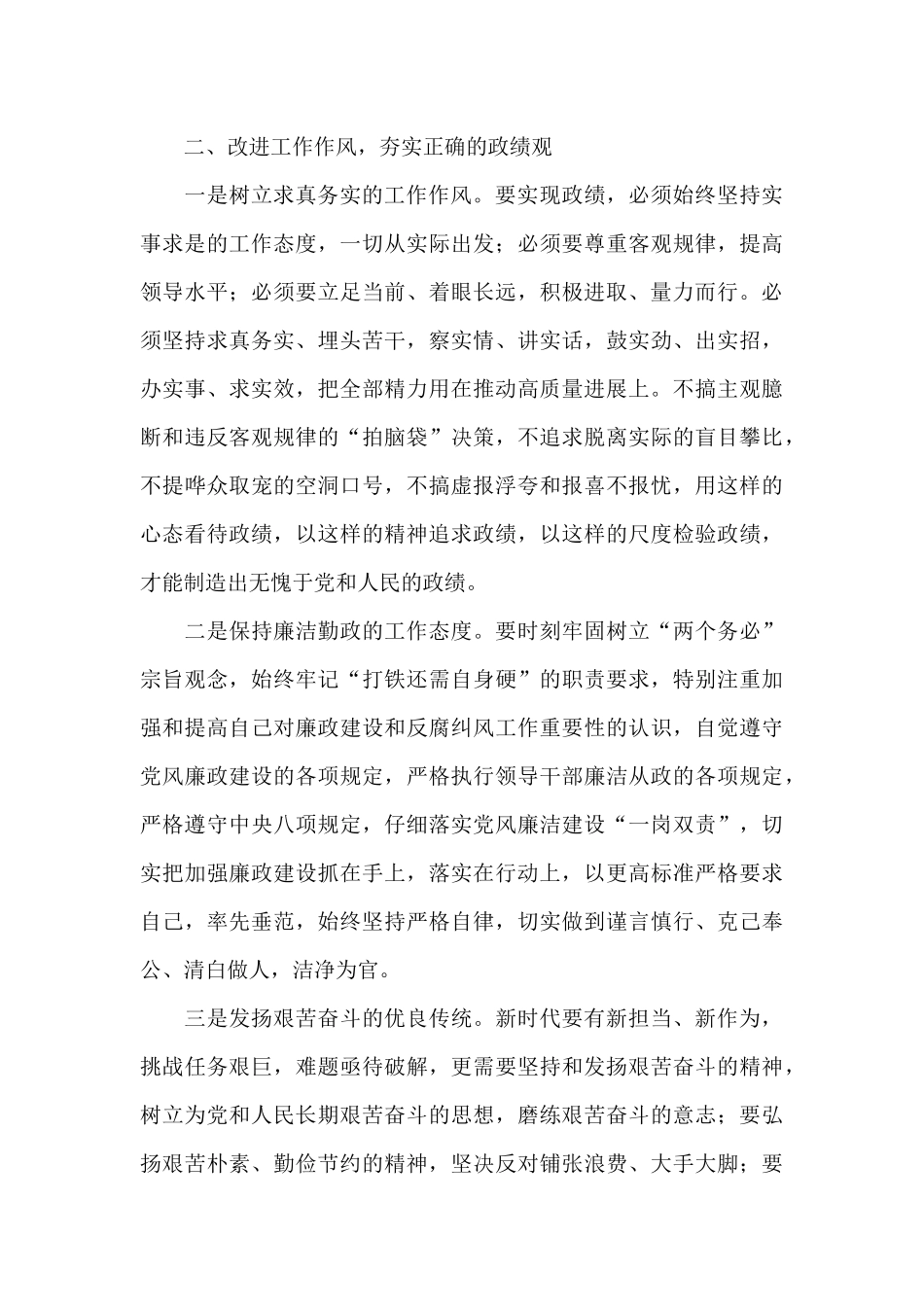 基层普通党员政绩观专题教育心得体会集锦四篇_第3页