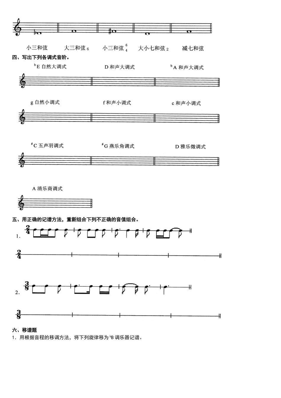 基本乐理试题88979_第2页