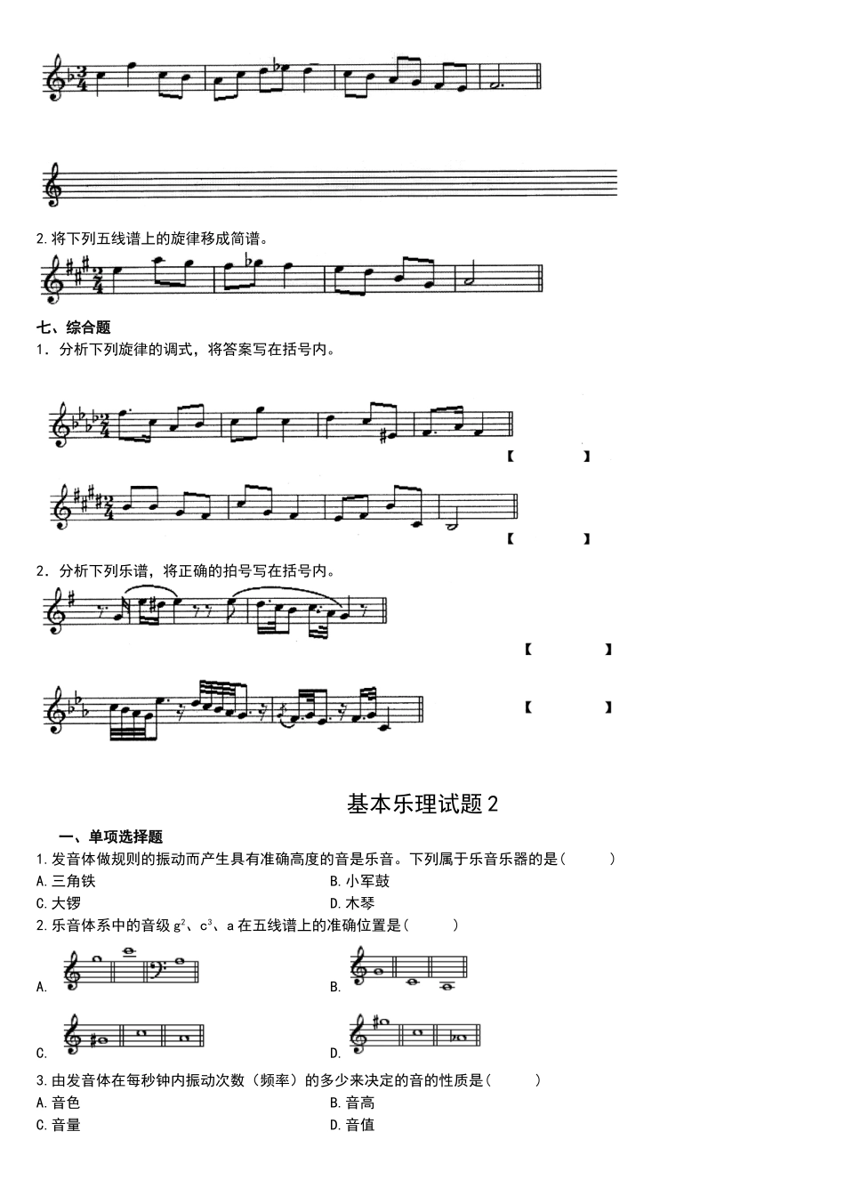 基本乐理试题88979_第3页