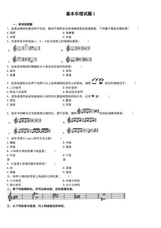 基本乐理试题88979