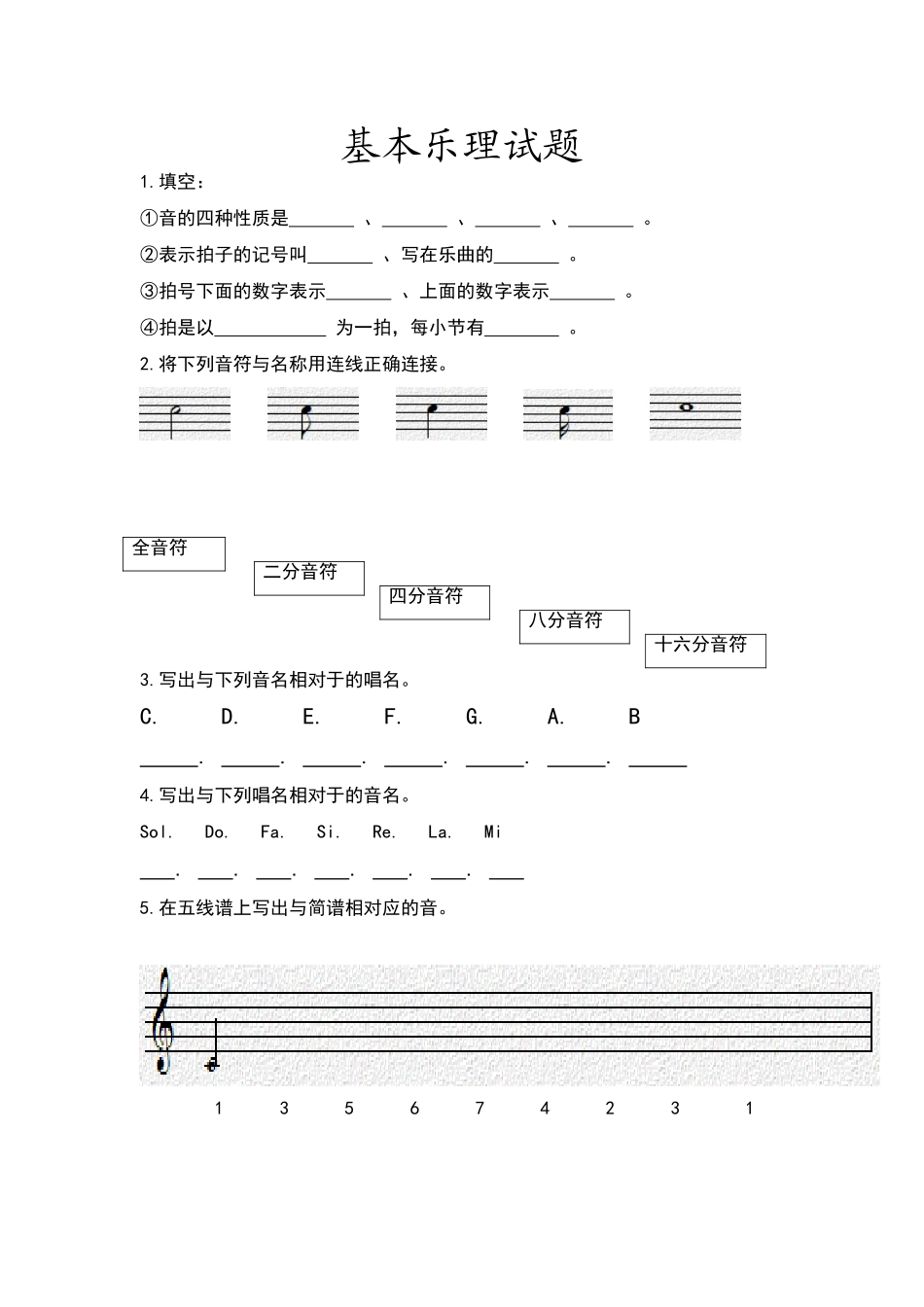 基本乐理试题88969_第1页