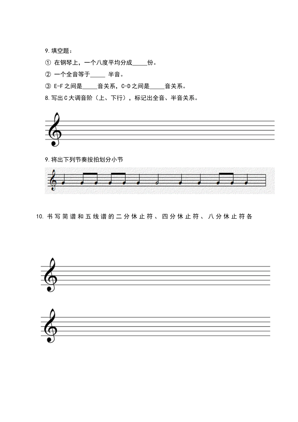 基本乐理试题88969_第3页