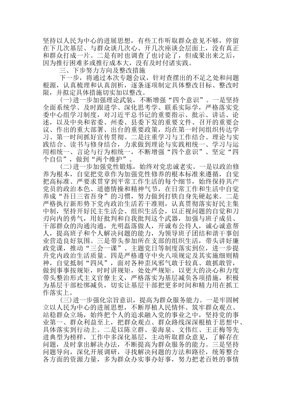 基层班子干部-“防风险、守底线”专题会议对照材料提纲_第3页