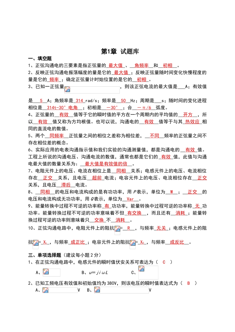 基本电路理论试题文集_第1页