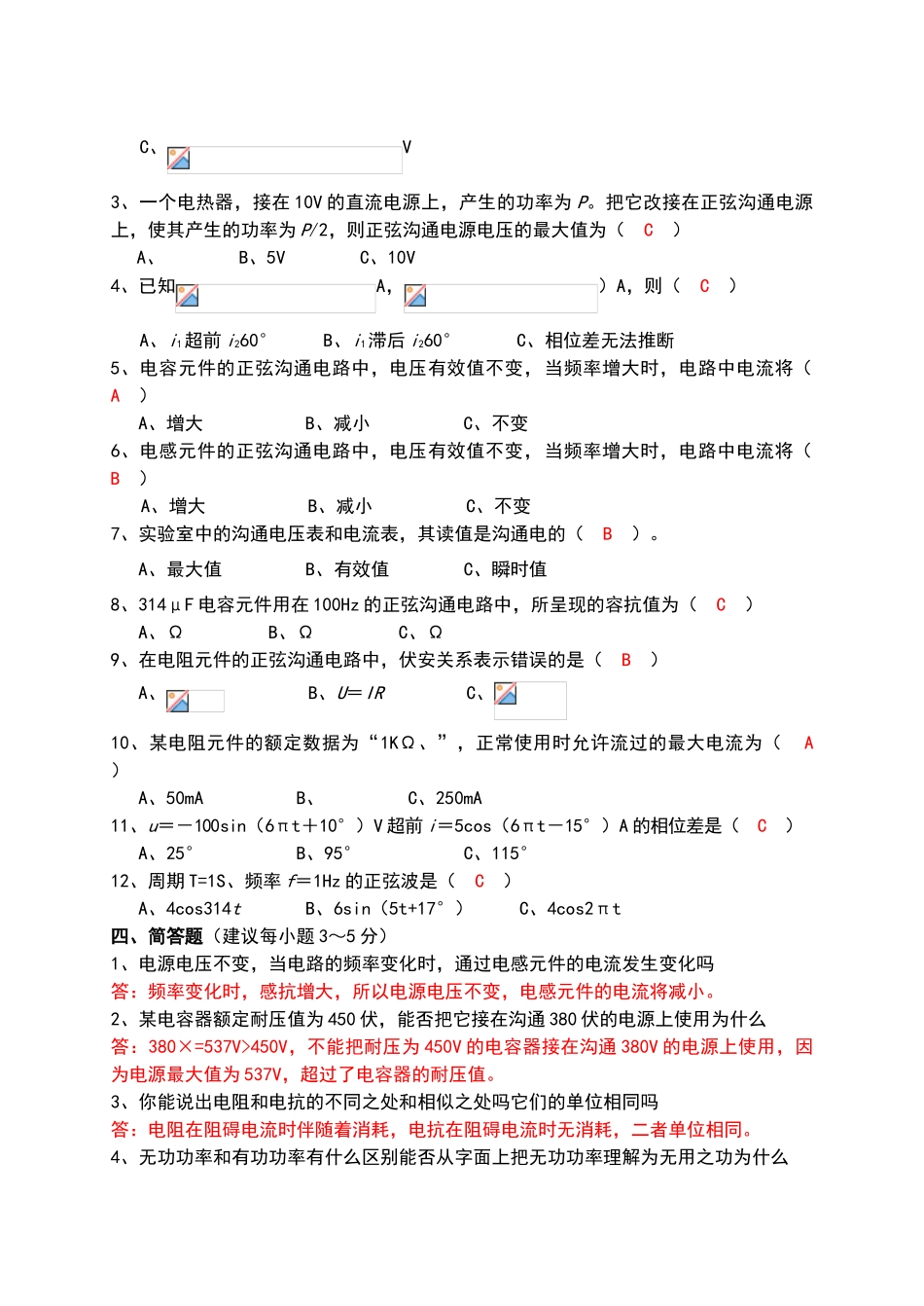 基本电路理论试题文集_第2页