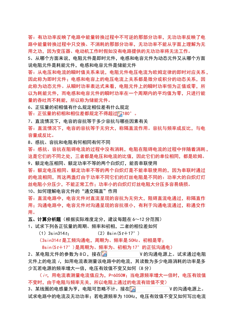 基本电路理论试题文集_第3页