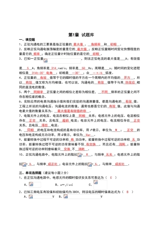 基本电路理论试题文集