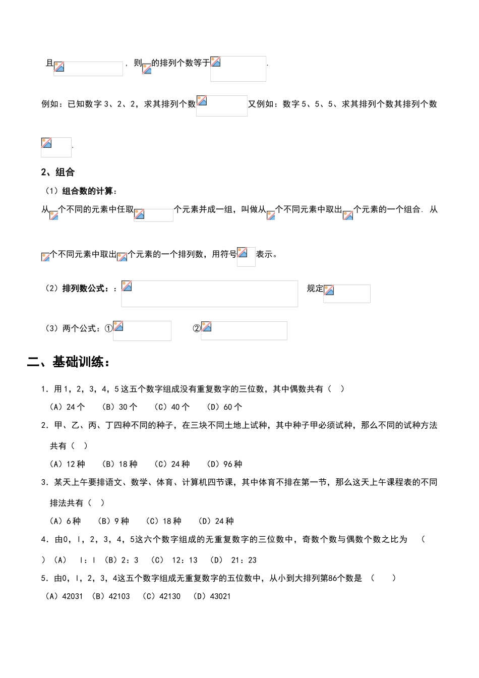 基本计数原理和排列组合_第2页