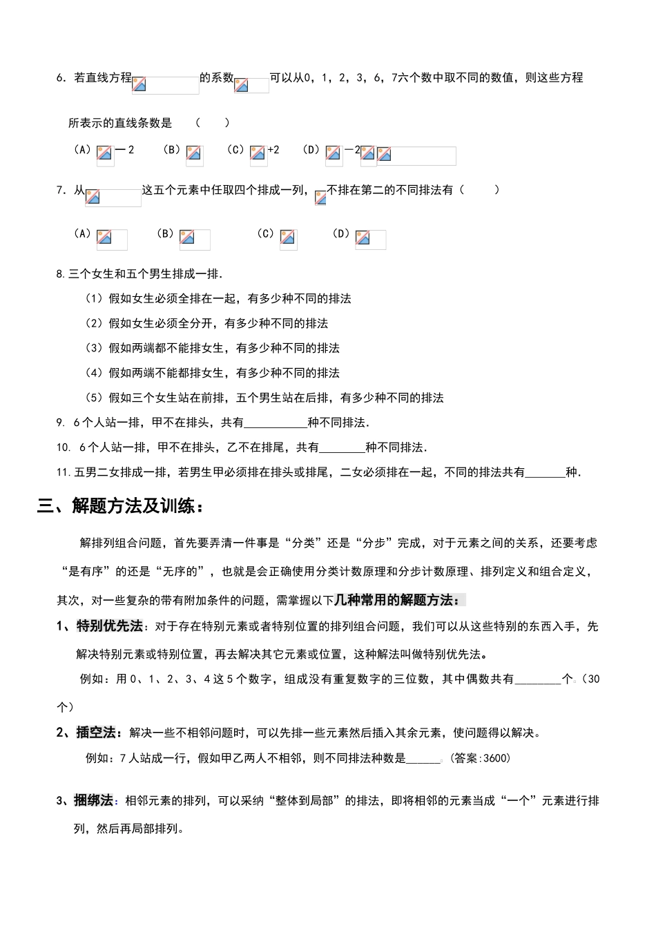 基本计数原理和排列组合_第3页
