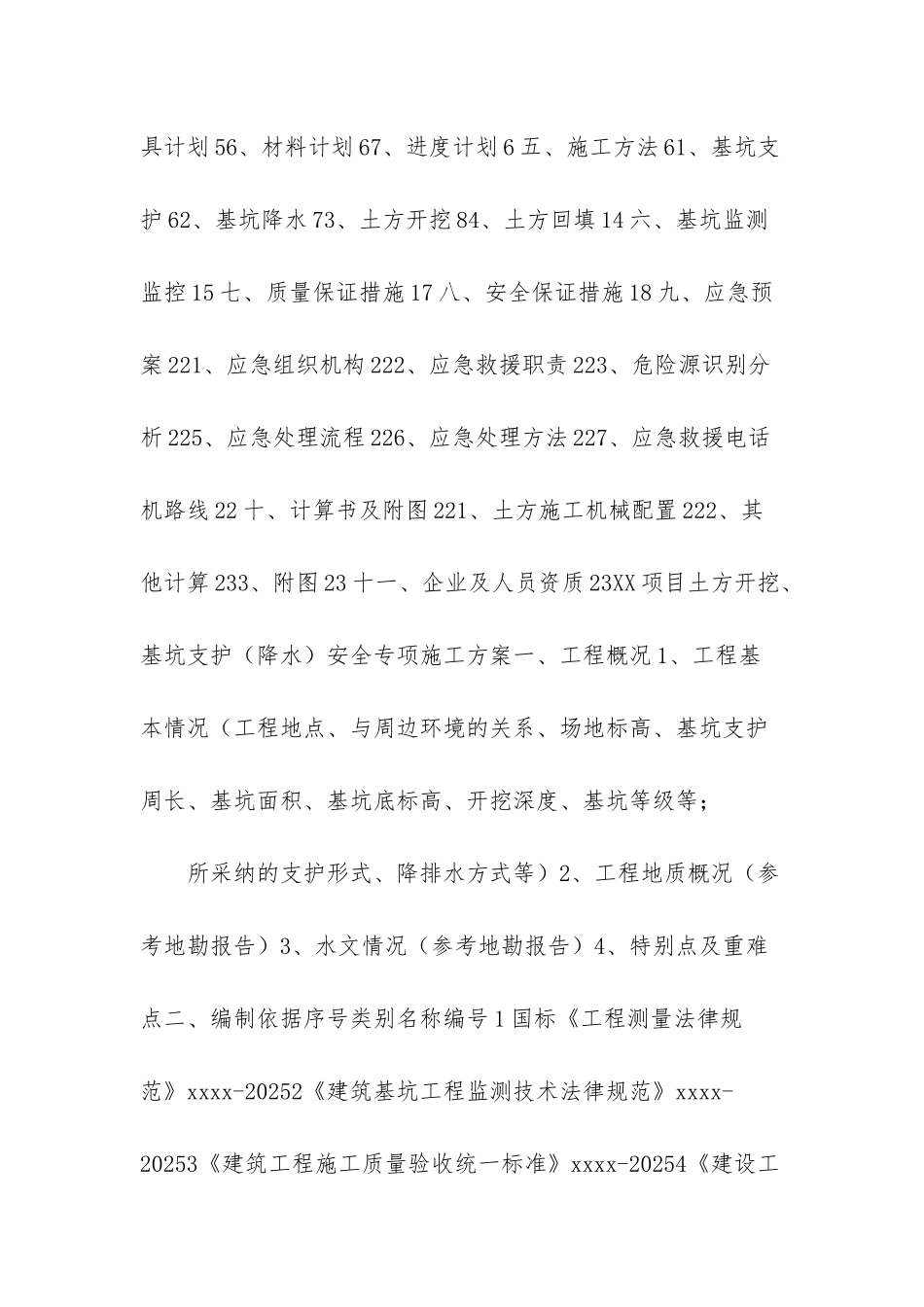 基槽开挖施工方案_第2页