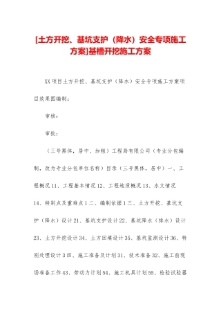 基槽开挖施工方案