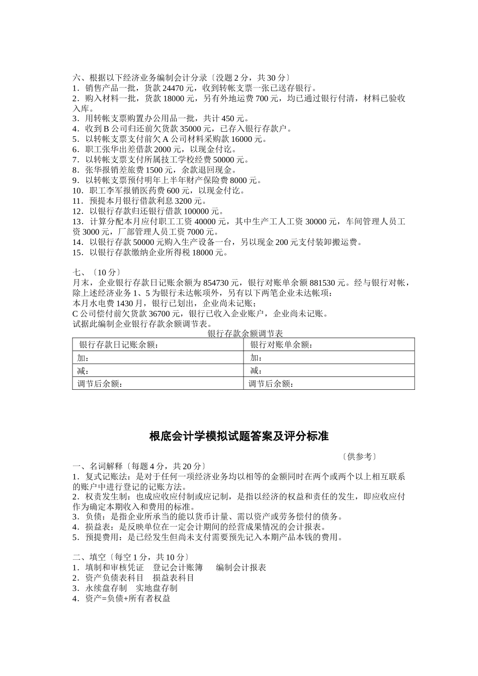基础会计学模拟试题_第3页