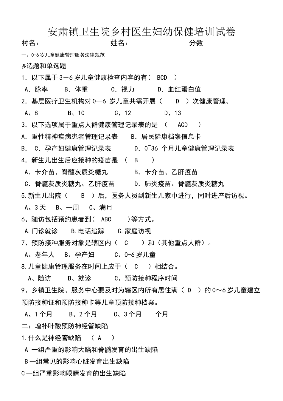 基本公共卫生妇幼保健试题_第1页