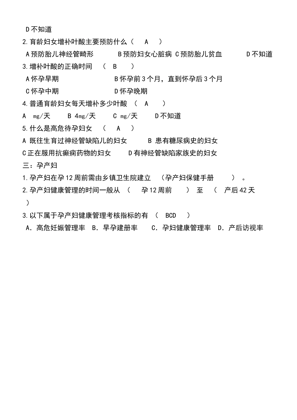 基本公共卫生妇幼保健试题_第2页