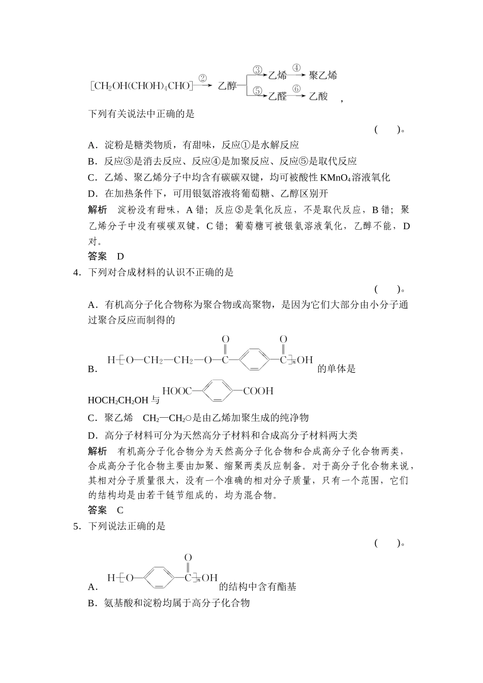 基本营养物质有机高分子化合物练习鲁科版高中化学一轮复习配有课件_第2页