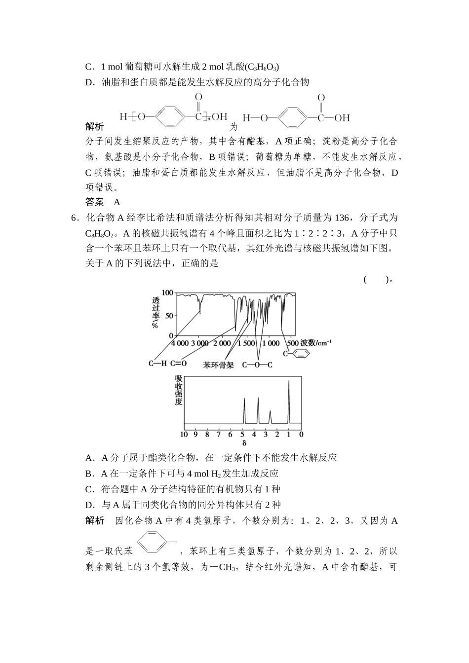 基本营养物质有机高分子化合物练习鲁科版高中化学一轮复习配有课件_第3页