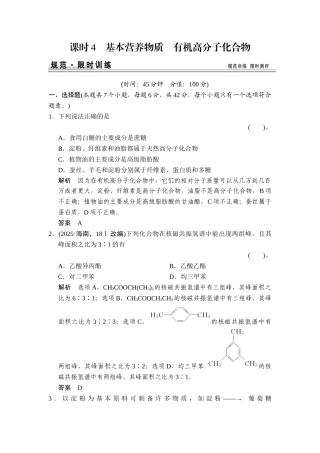 基本营养物质有机高分子化合物练习鲁科版高中化学一轮复习配有课件