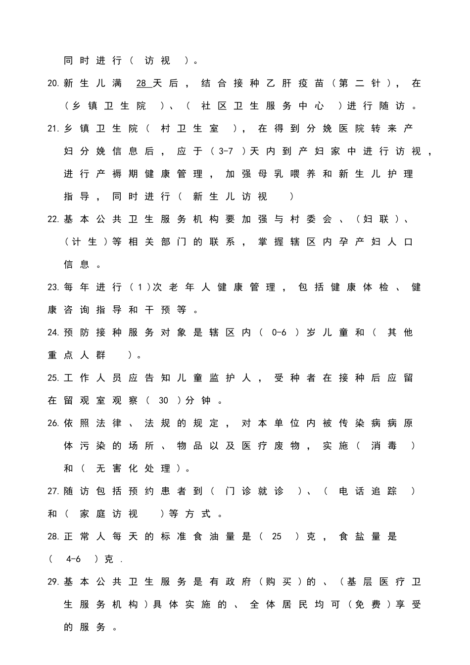 基本公共卫生服务项目培训考试试题和答案_第3页