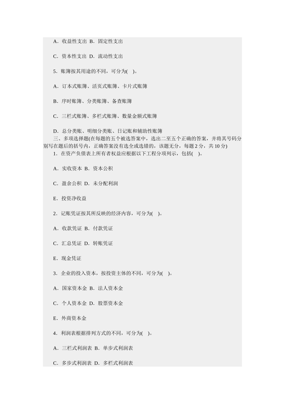 基础会计学模拟试题及答案2874893778_第2页