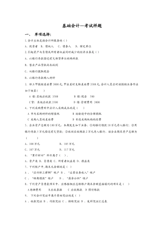 基础会计考试复习资料-样题