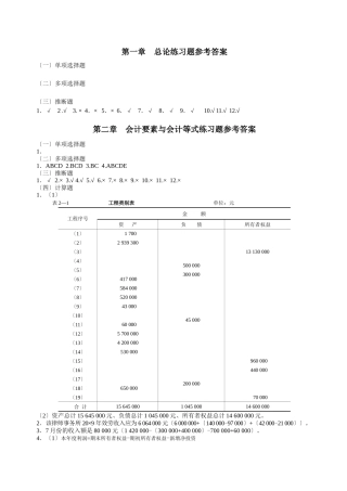 基础会计习题与案例答案XXXX