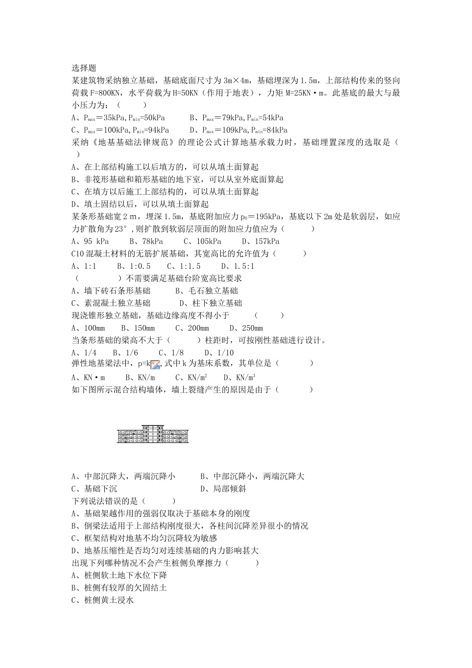 基础工程复习试题_第1页