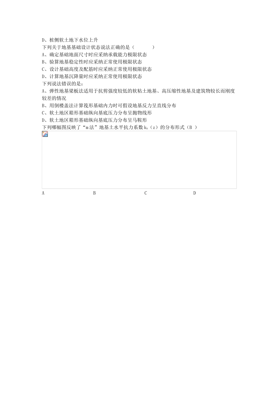 基础工程复习试题_第2页