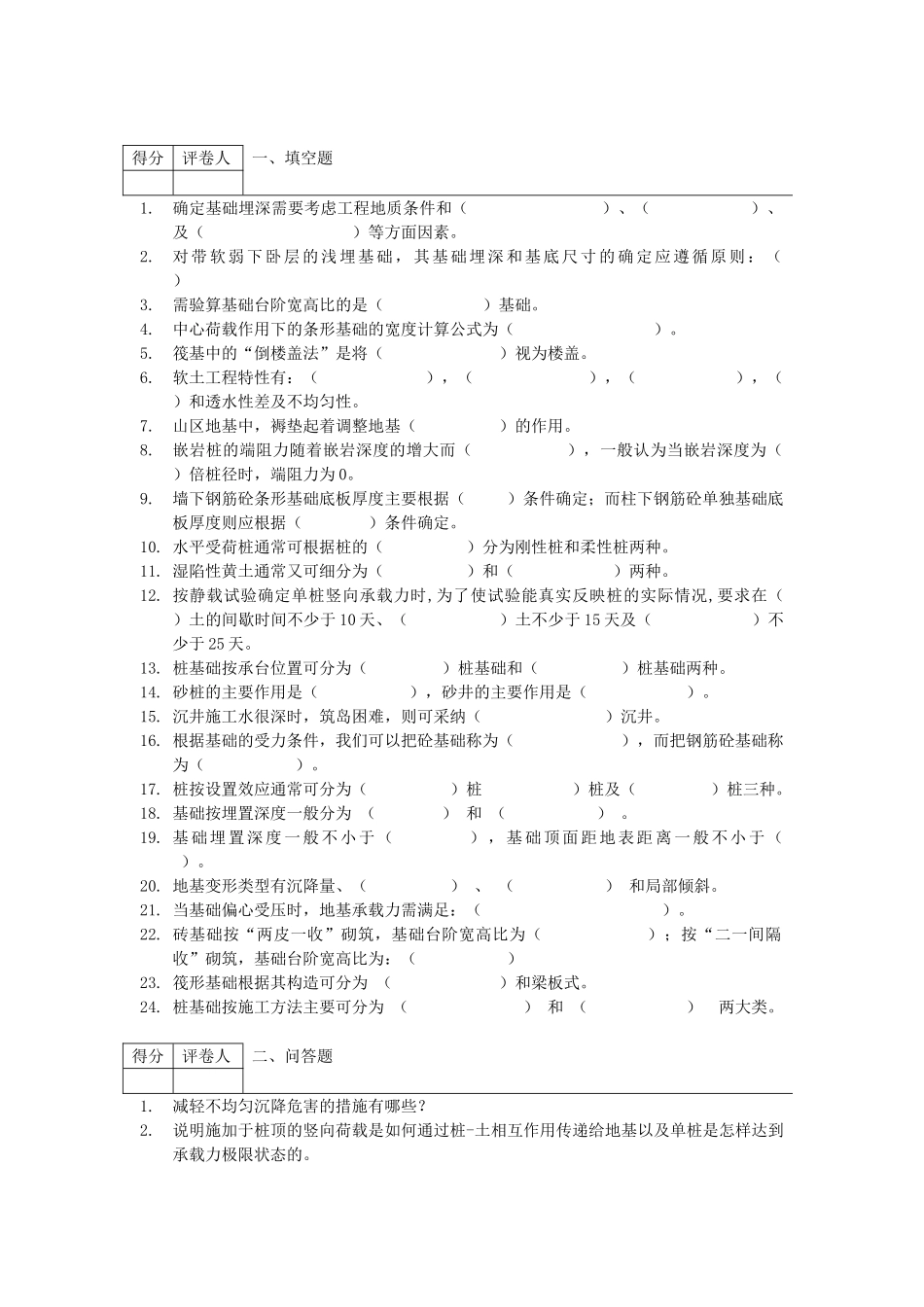 基础工程复习试题_第3页