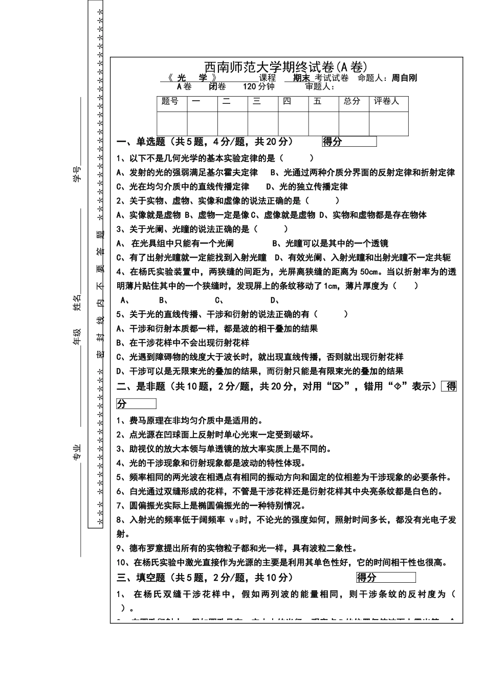 基础光学期末试题_第1页