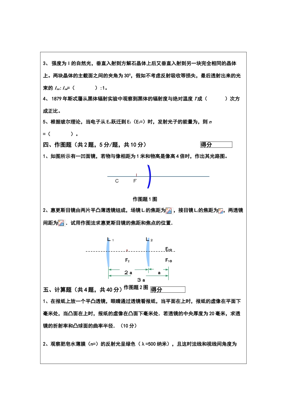 基础光学期末试题_第2页