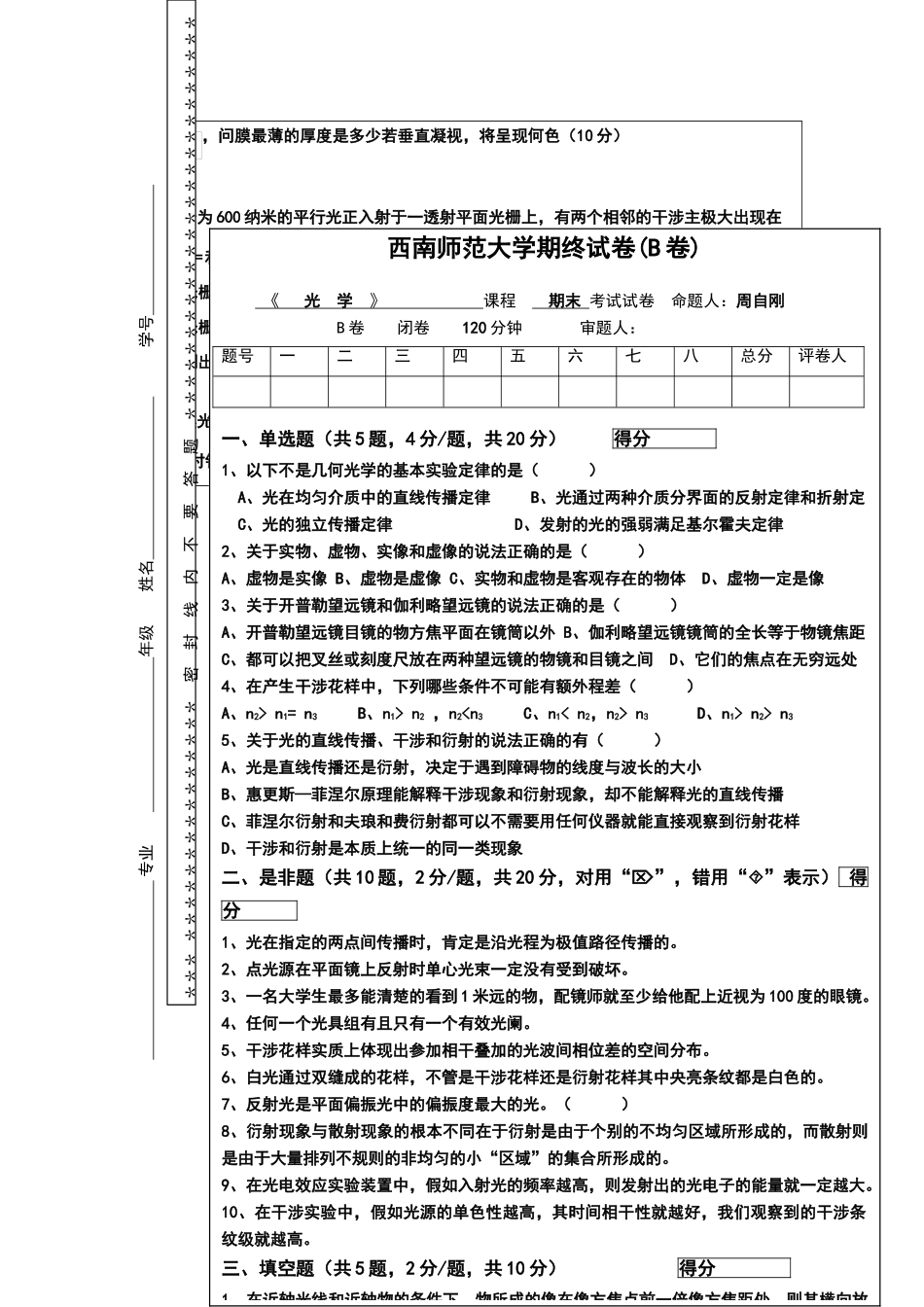 基础光学期末试题_第3页