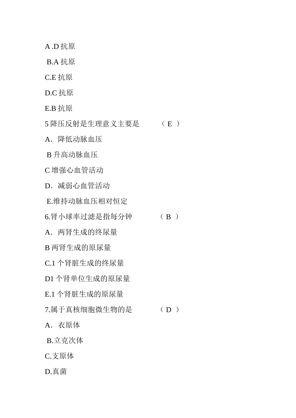 基础医学综合试卷一_第2页