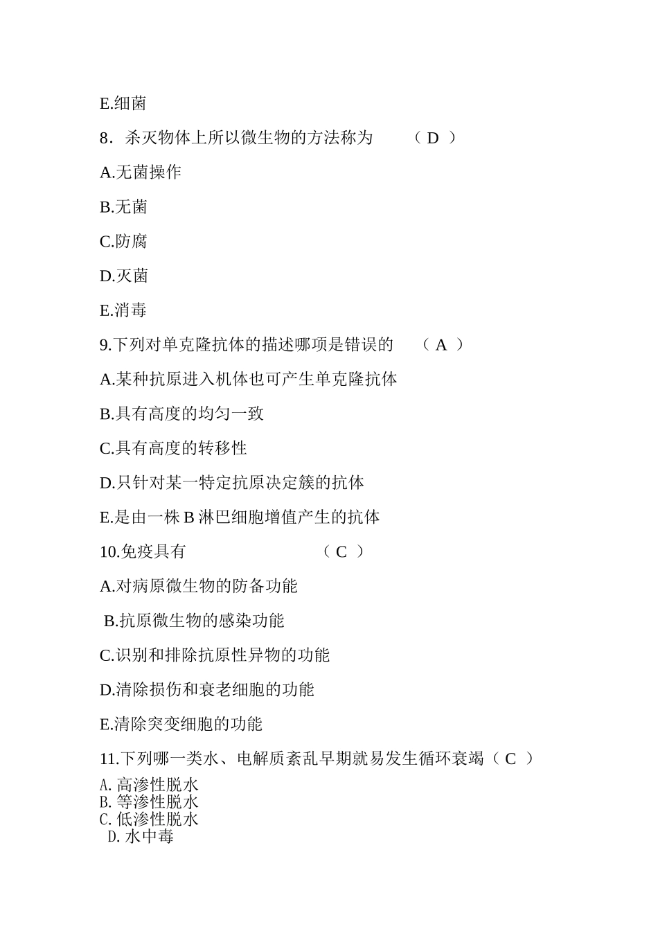 基础医学综合试卷一_第3页
