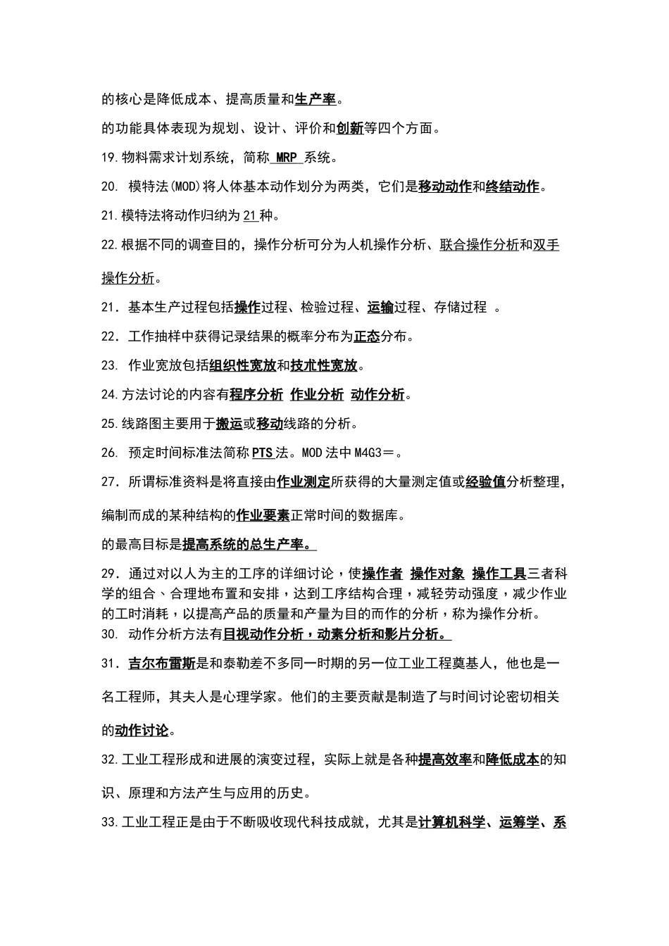 基础工业工程试题_第2页