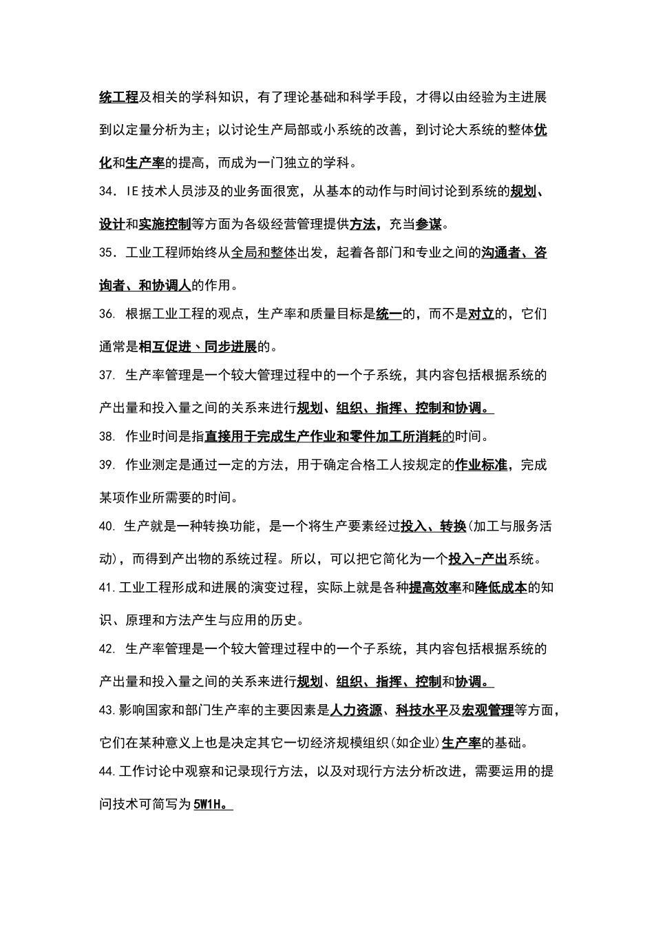 基础工业工程试题_第3页