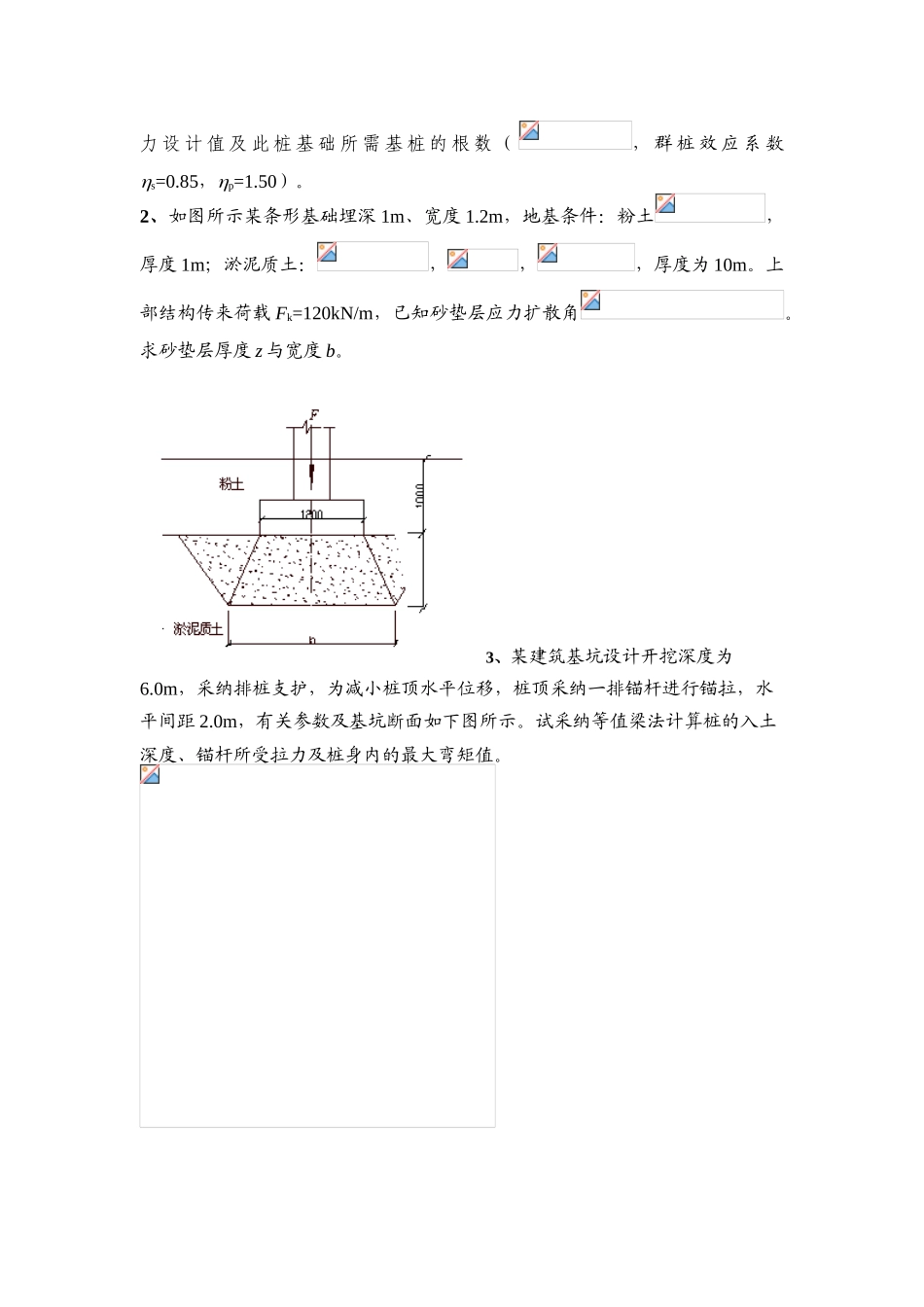 基础工程复习试题2_第2页