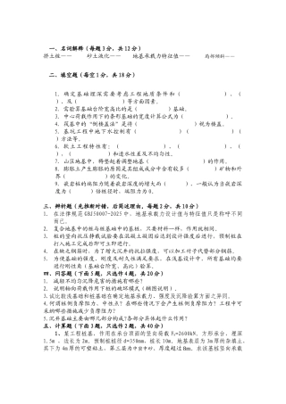 基础工程复习试题2