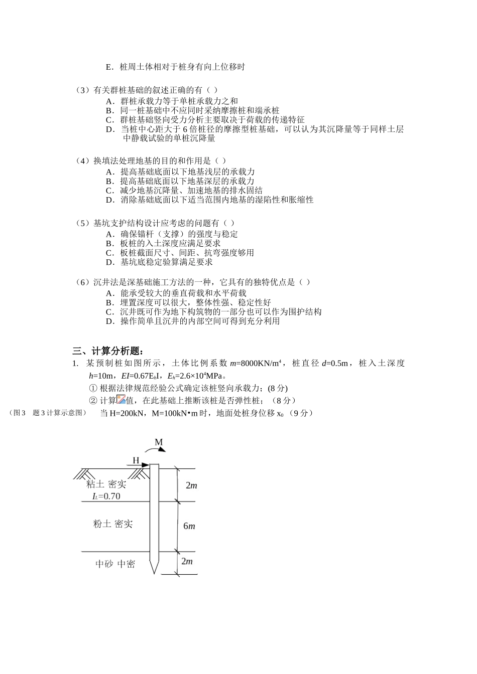 基础工程复习思考题_第2页