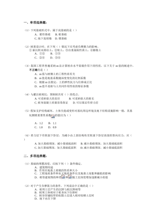基础工程复习思考题