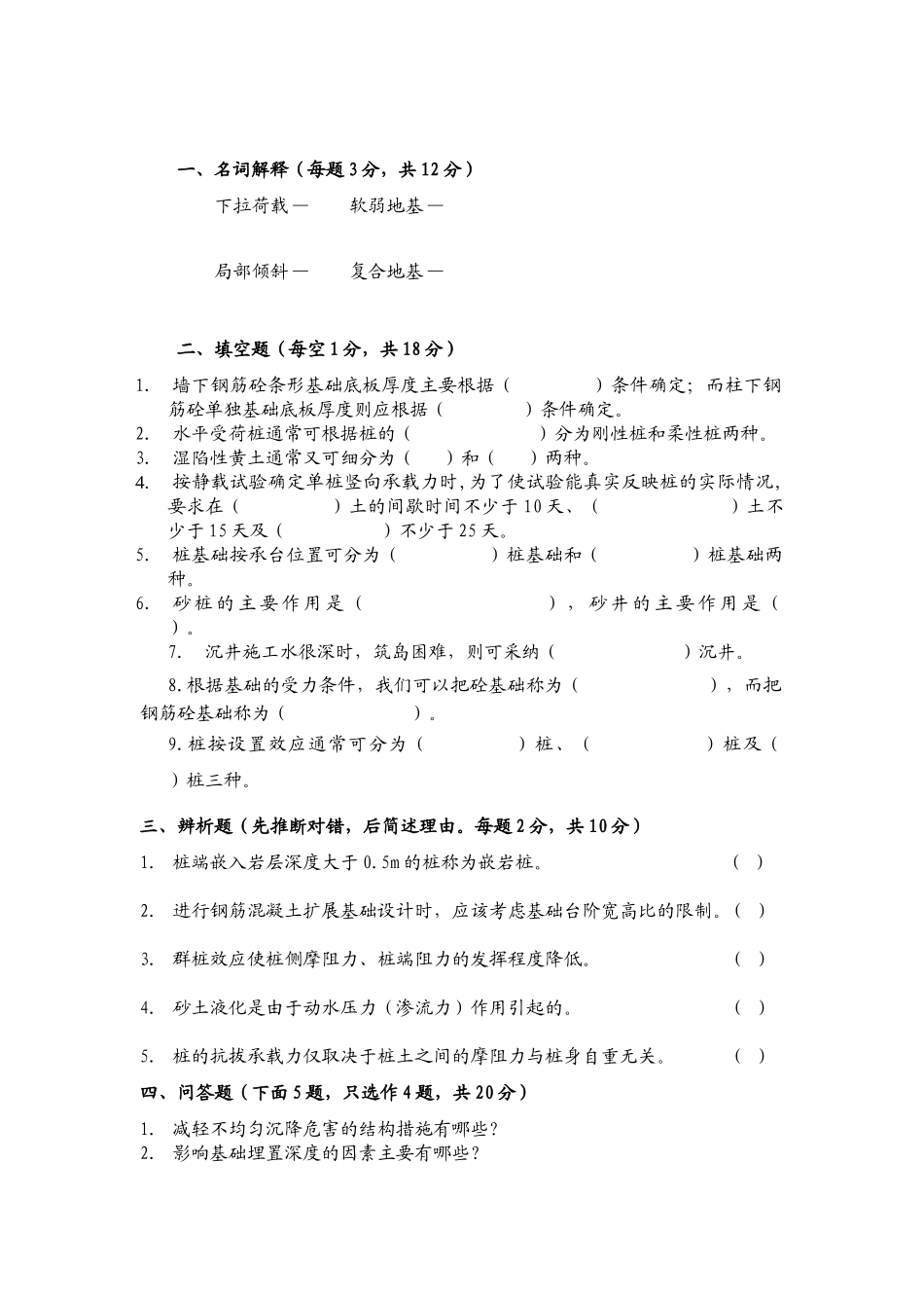 基础工程复习试题1_第1页