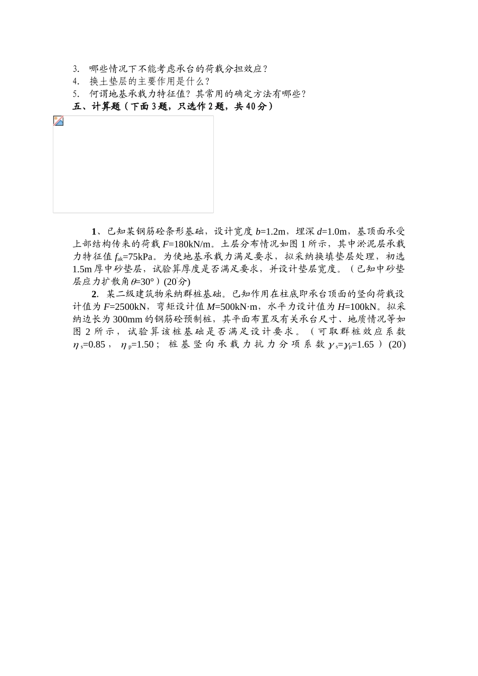 基础工程复习试题1_第2页