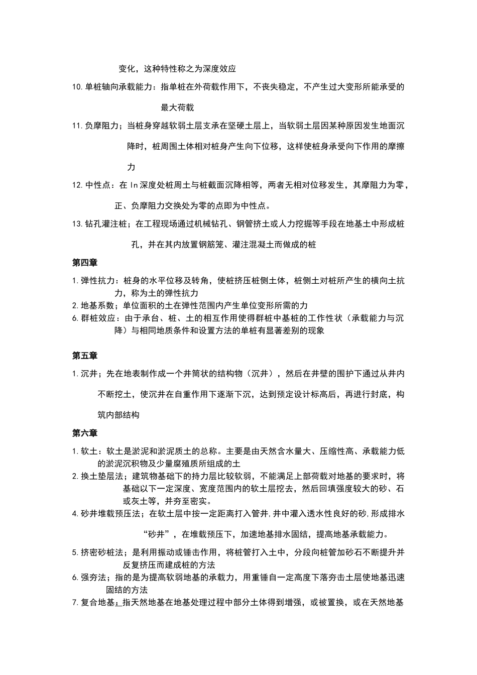 基础工程考试题(1)_第2页